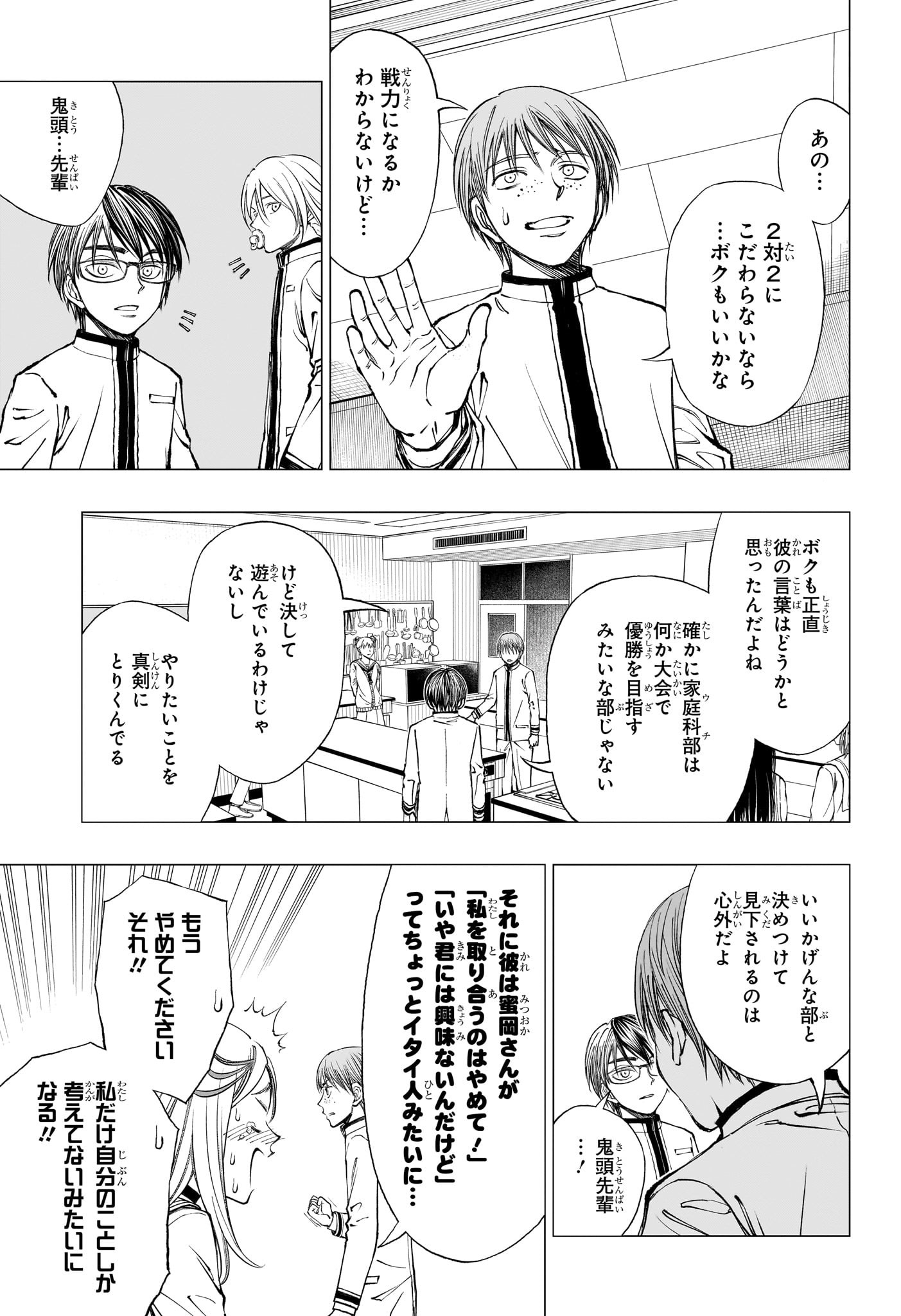 キルアオ 第12話 - Page 5