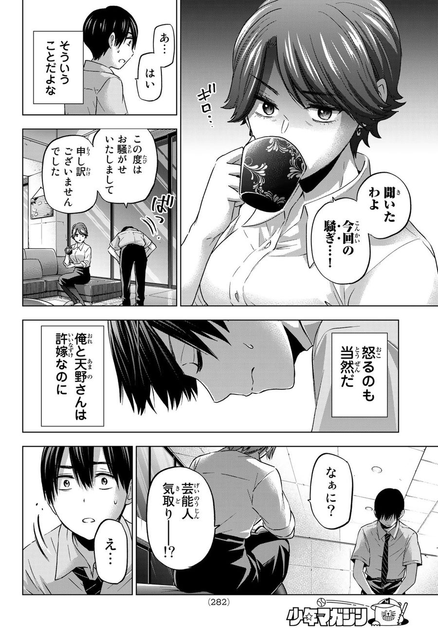 カッコウの許嫁 第82話 - Page 6