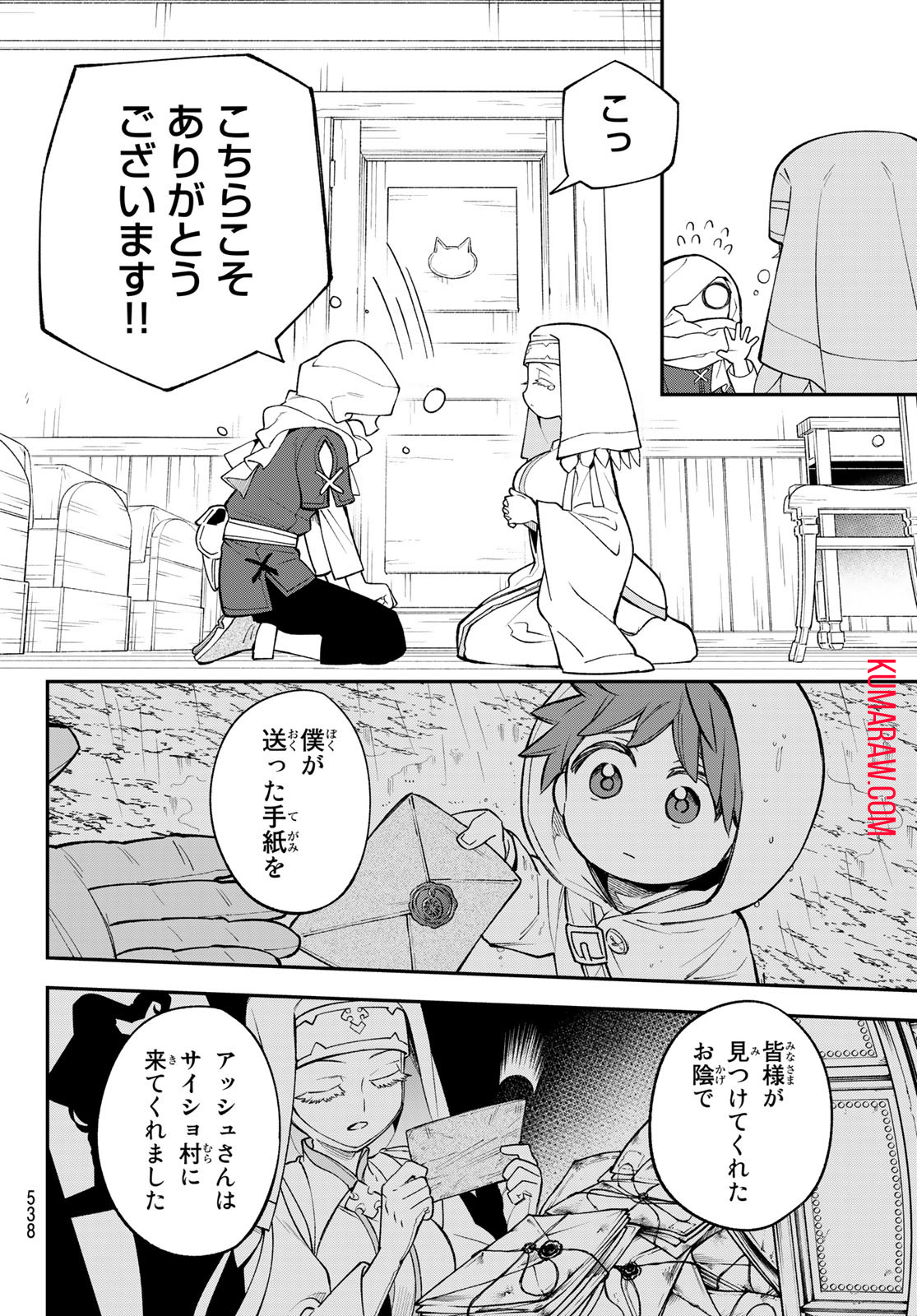 すだちの魔王城 第15話 - Page 19