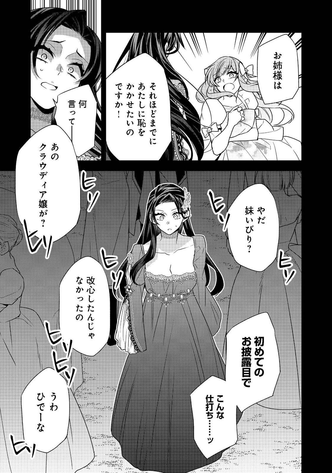 断罪された悪役令嬢は、逆行して完璧な悪女を目指す 第5話 - Page 13