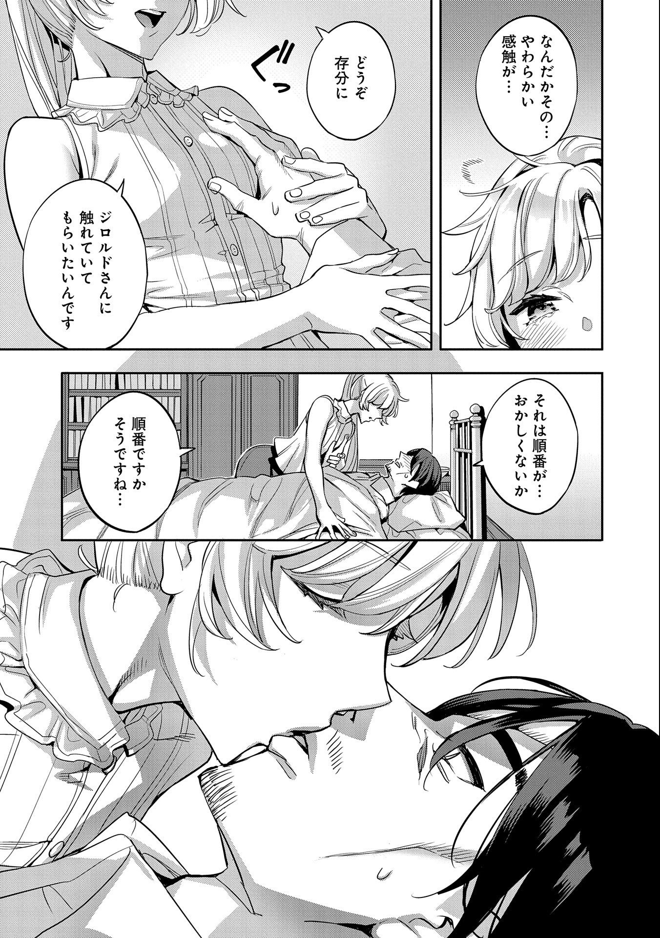 転生してから40年。そろそろ、おじさんも恋がしたい。 第11話 - Page 23