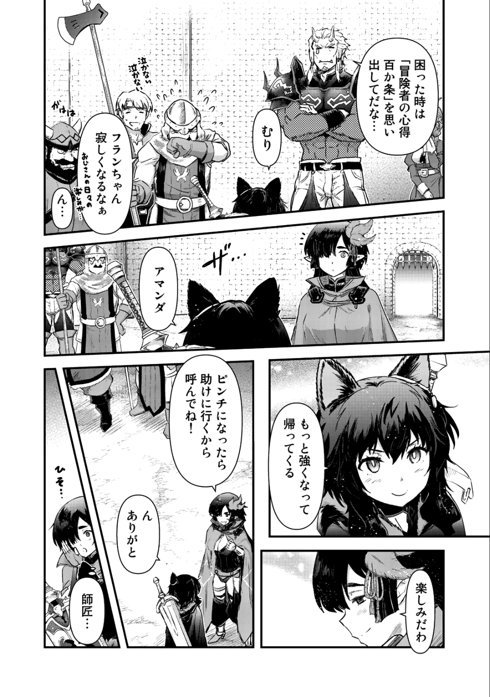 転生したら剣でした 第27話 - Page 10