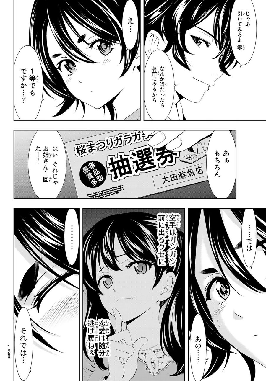 女神のカフェテラス 第106話 - Page 12