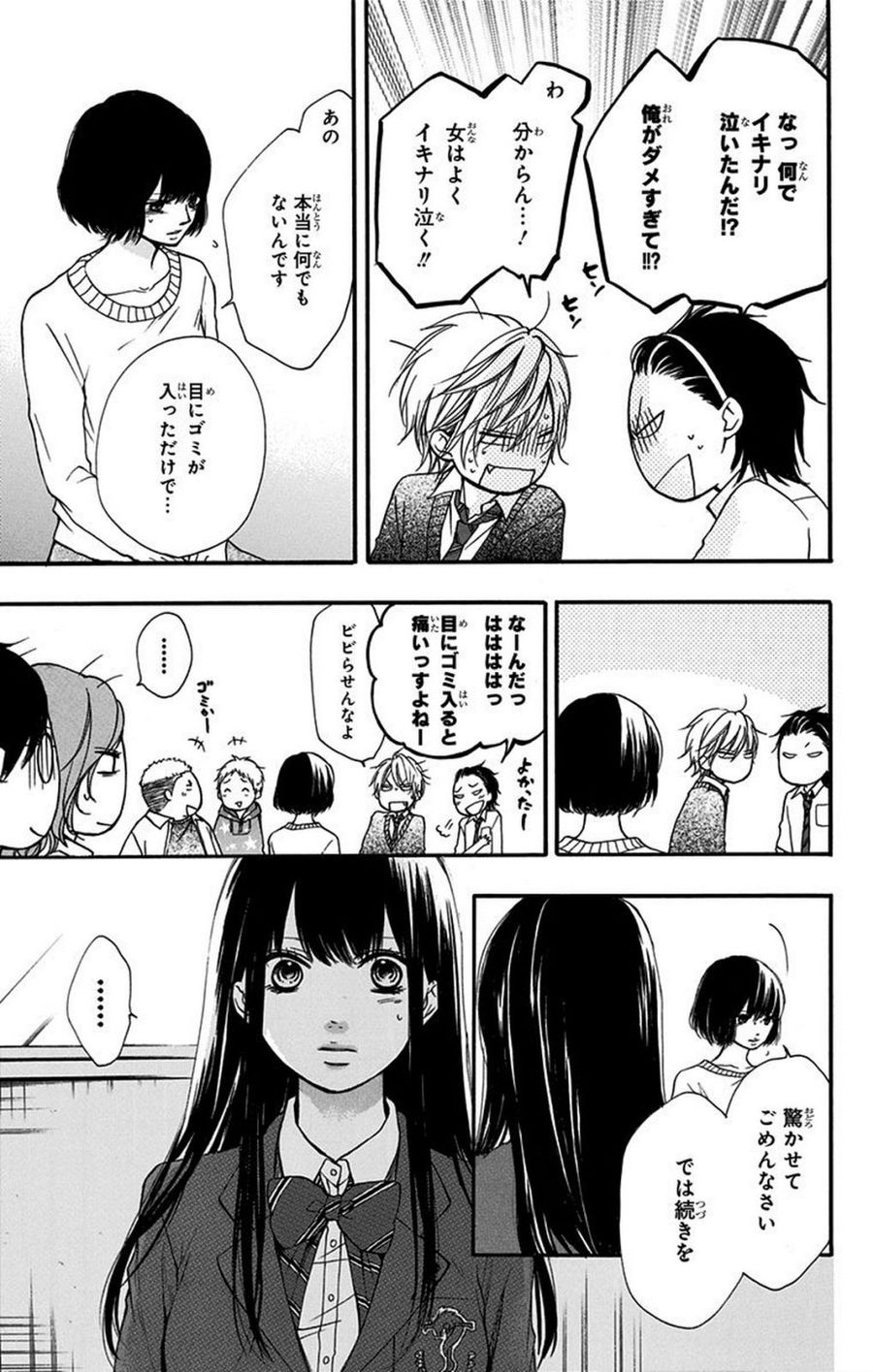 この音とまれ! 第40話 - Page 4