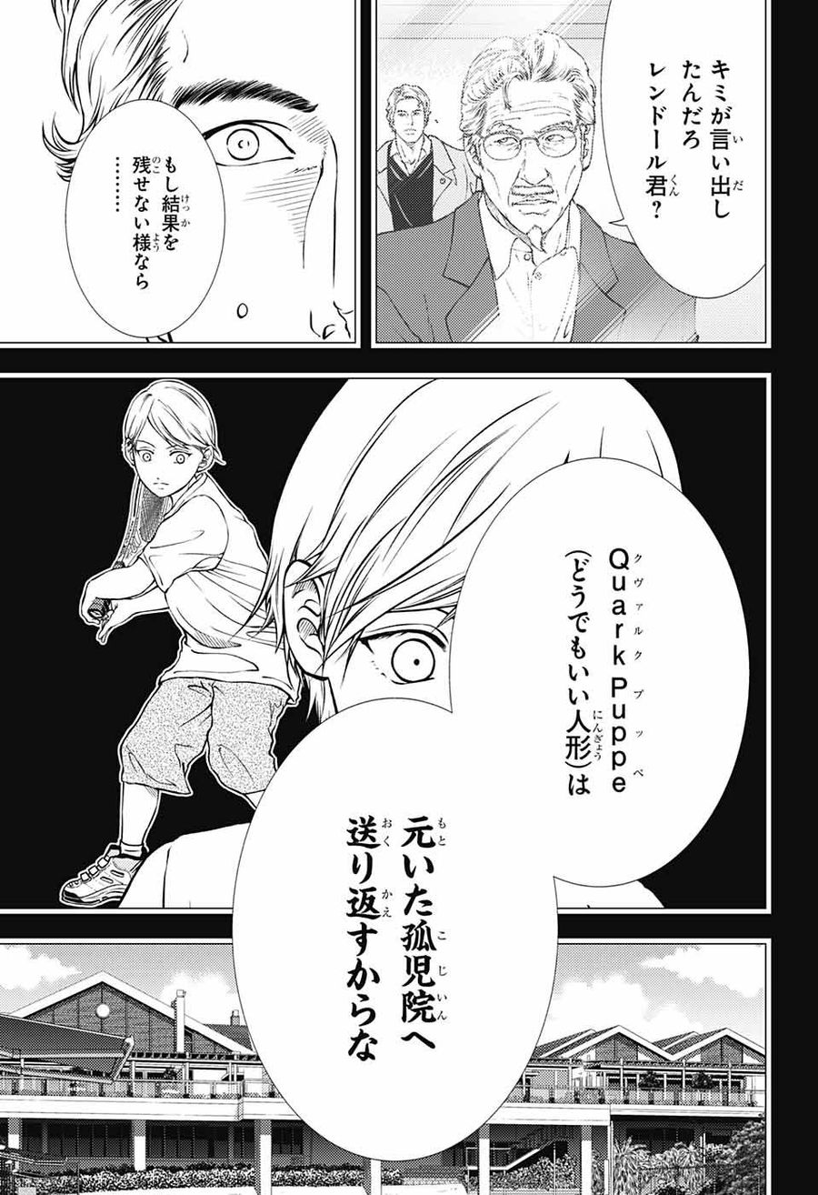 新テニスの王子様 第277話 - Page 5