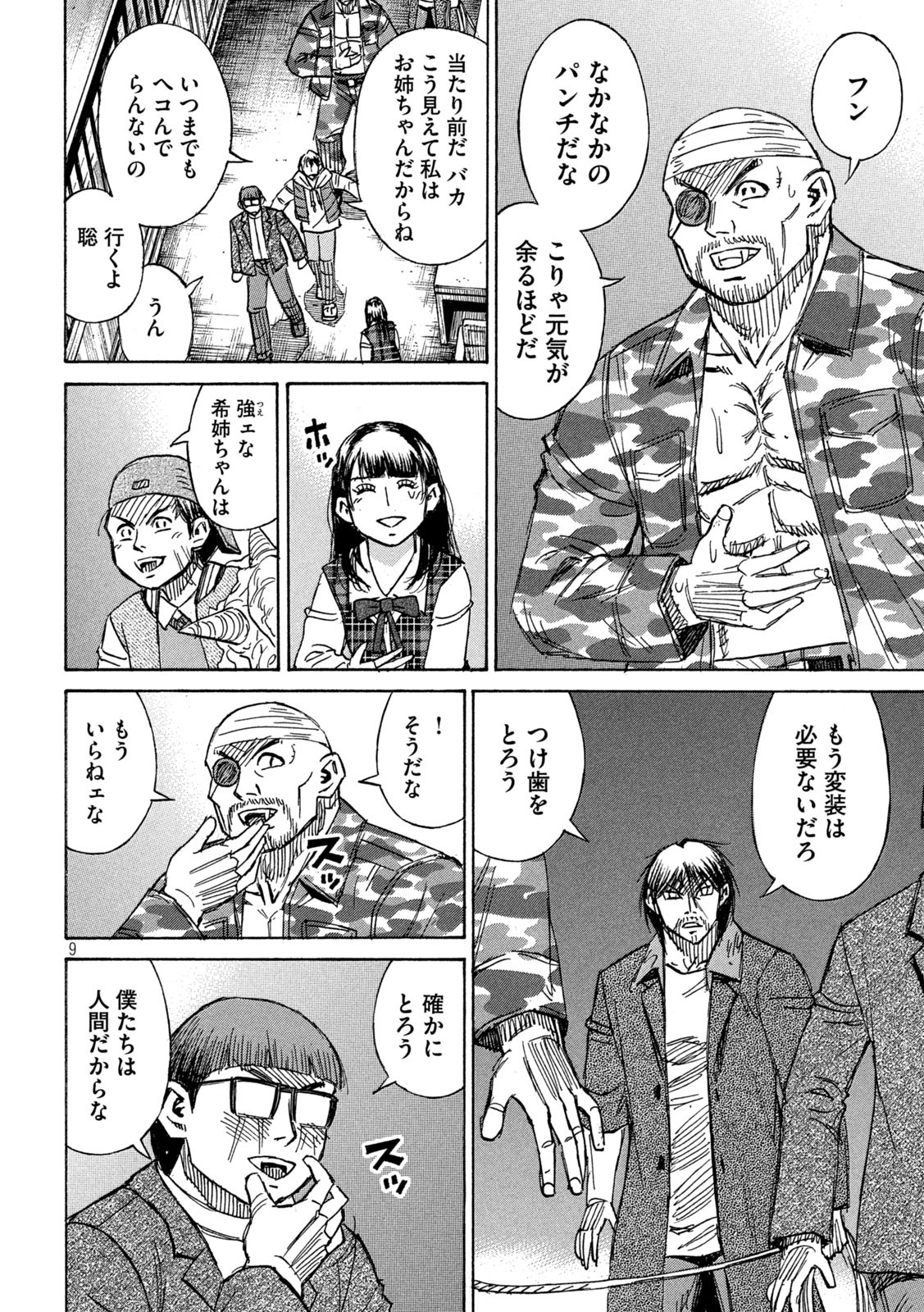 彼岸島 48日後… 第311話 - Page 9