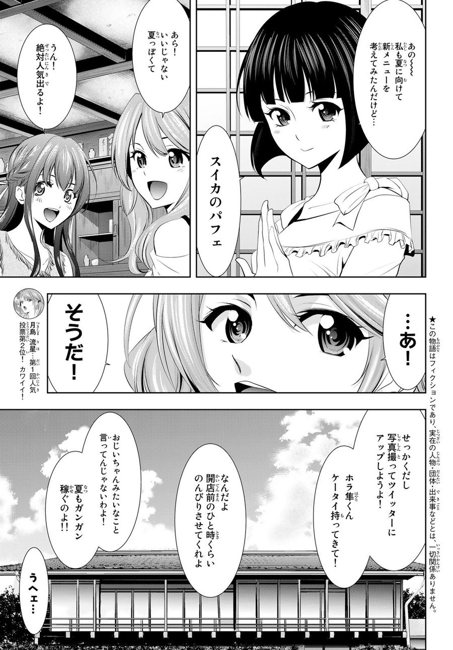 女神のカフェテラス 第21話 - Page 5