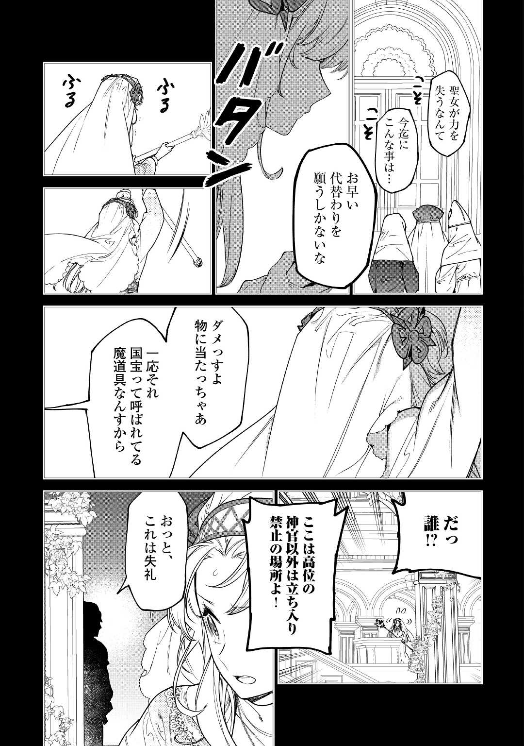 最後にひとつだけお願いしてもよろしいでしょうか 第26話 - Page 9