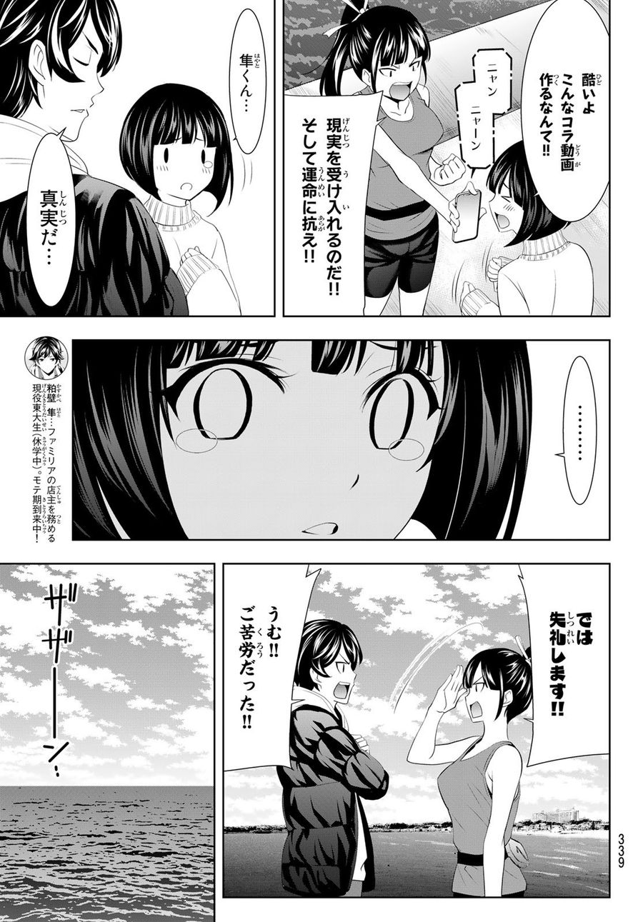 女神のカフェテラス 第78話 - Page 15