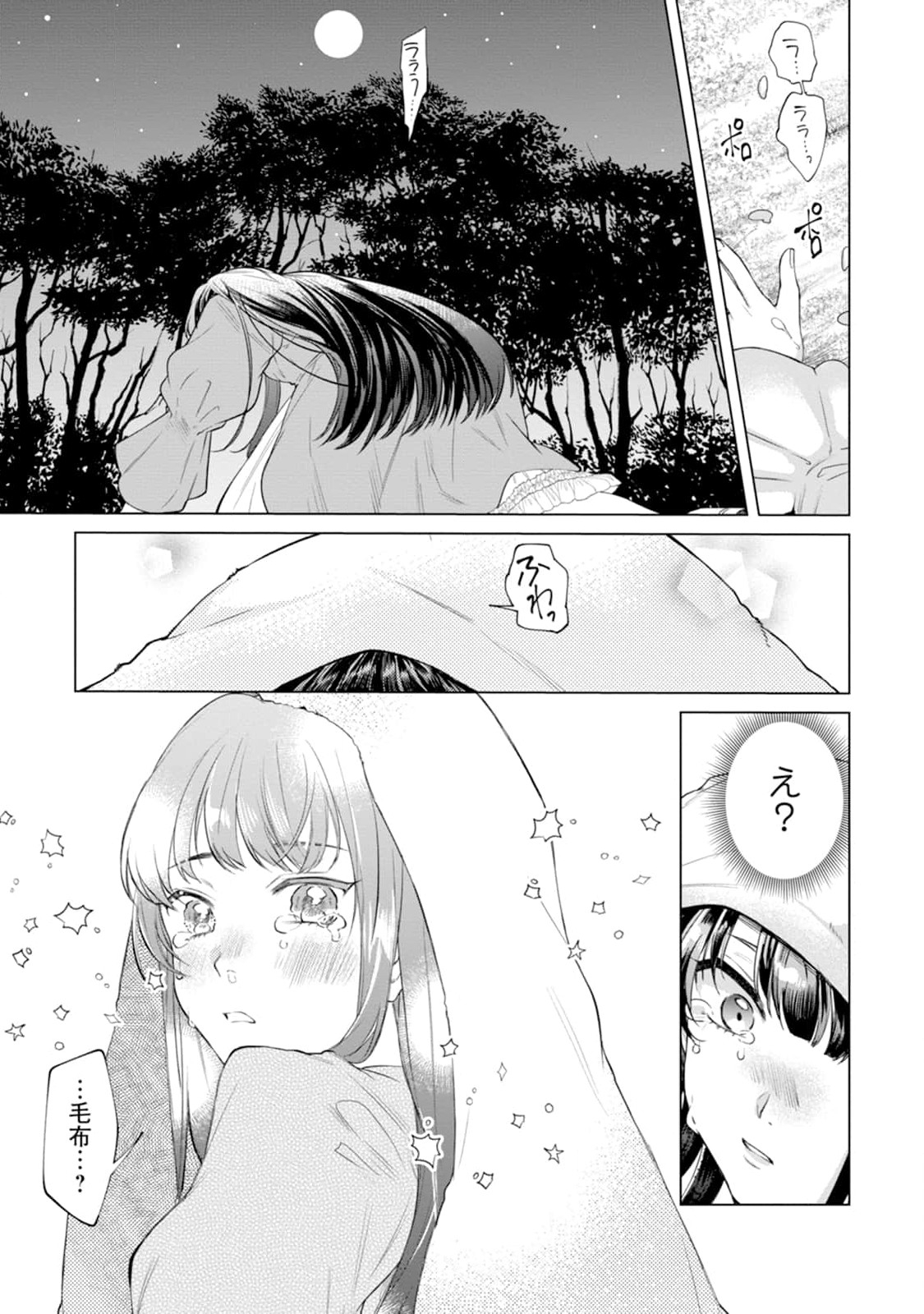 怒った聖女は一人で魔王を倒したい 怒った聖女は一人で魔王を倒したい 第2話 - Page 31