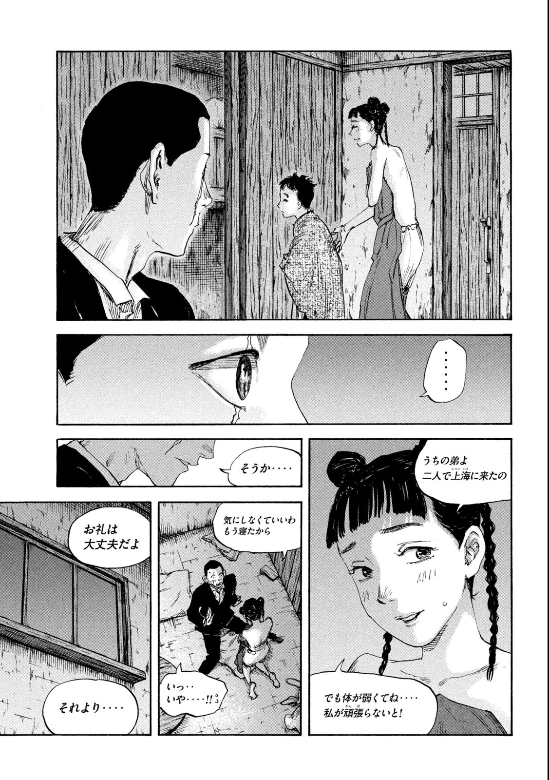 満州アヘンスクワッド 第111話 - Page 5