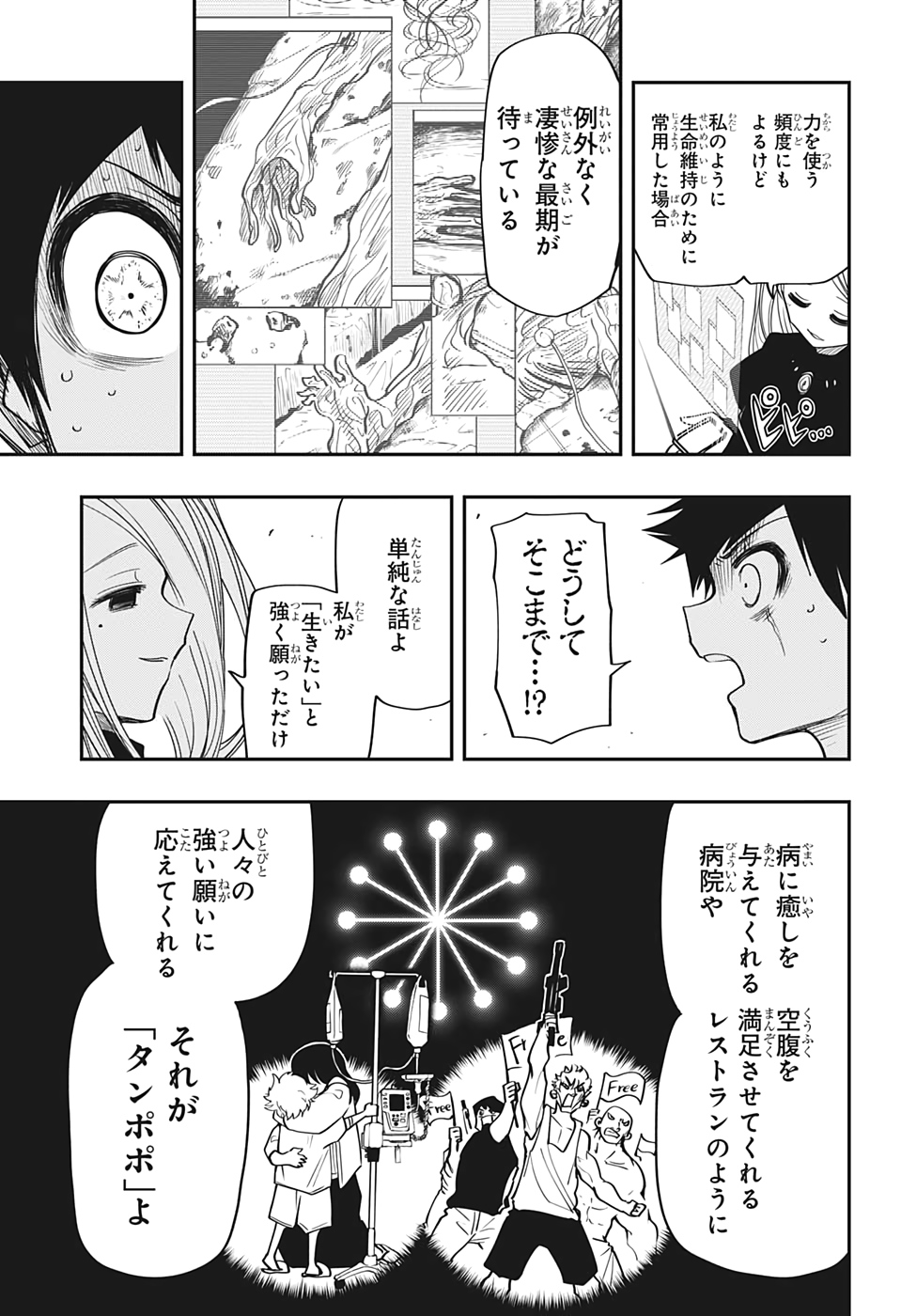 夜桜さんちの大作戦 第56話 - Page 13