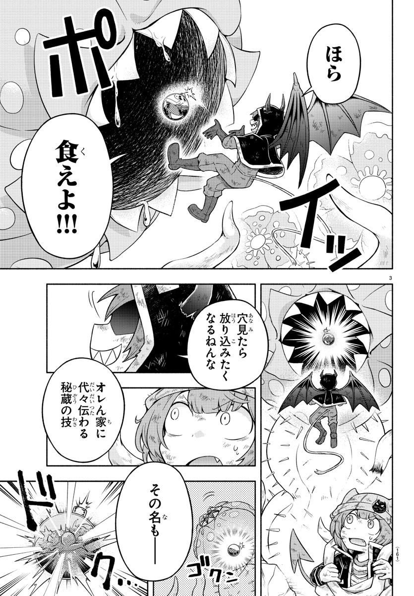 魔界の主役は我々だ！ 第9話 - Page 3