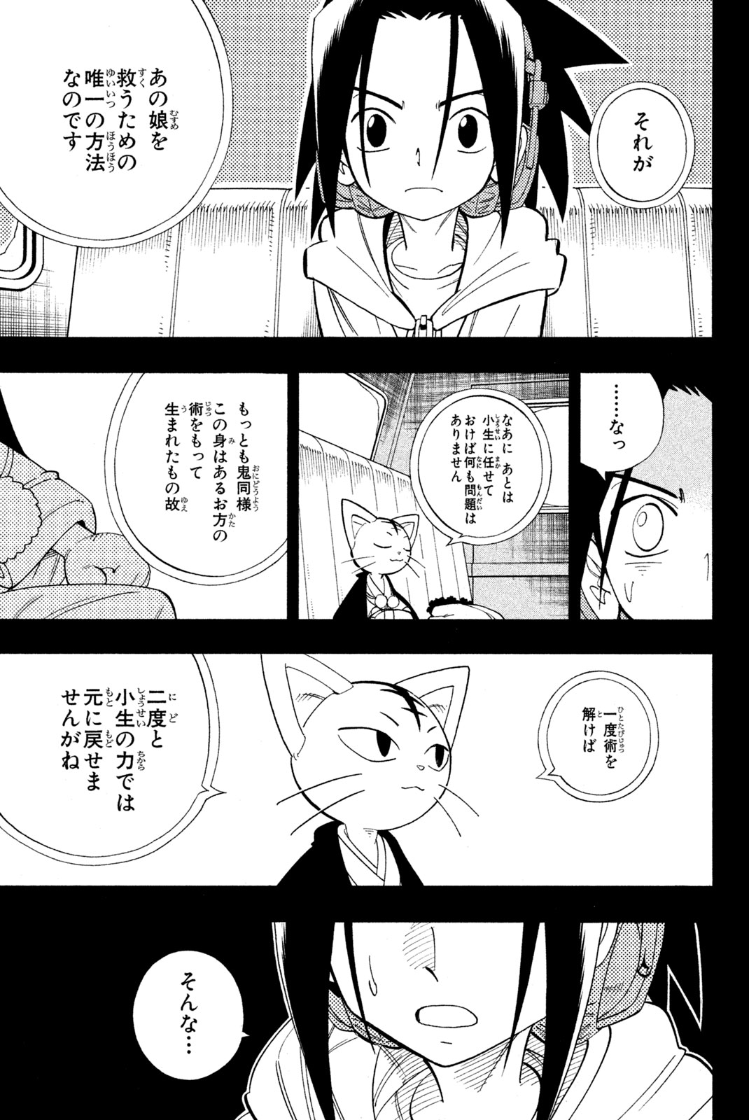 シャーマンキングザスーパースター 第175話 - Page 9