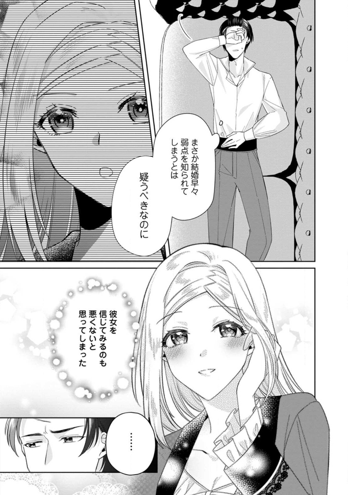 ポジティブ令嬢フローラの幸せな契約結婚 第6.1話 - Page 7