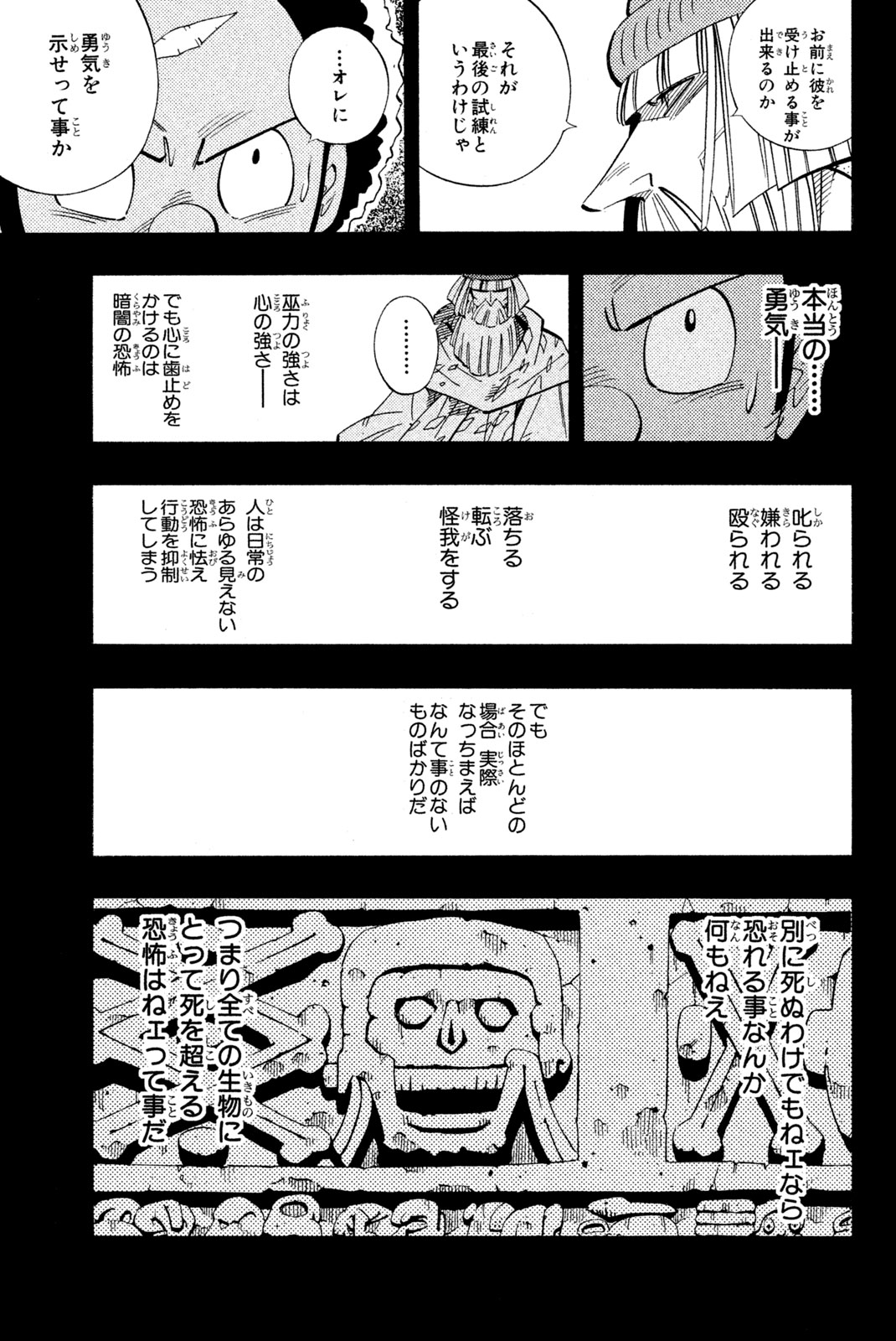 シャーマンキングザスーパースター 第205話 - Page 9