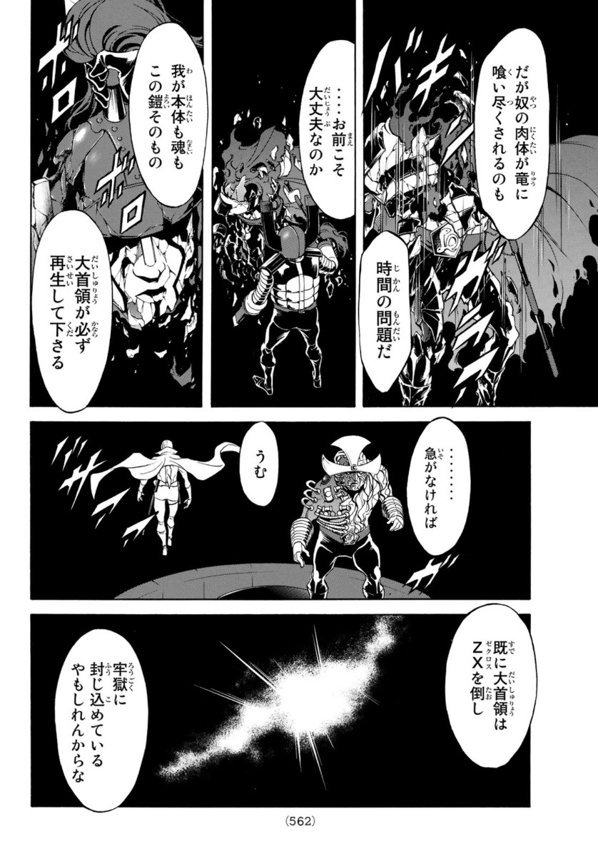 新仮面ライダーSPIRITS 第131話 - Page 26