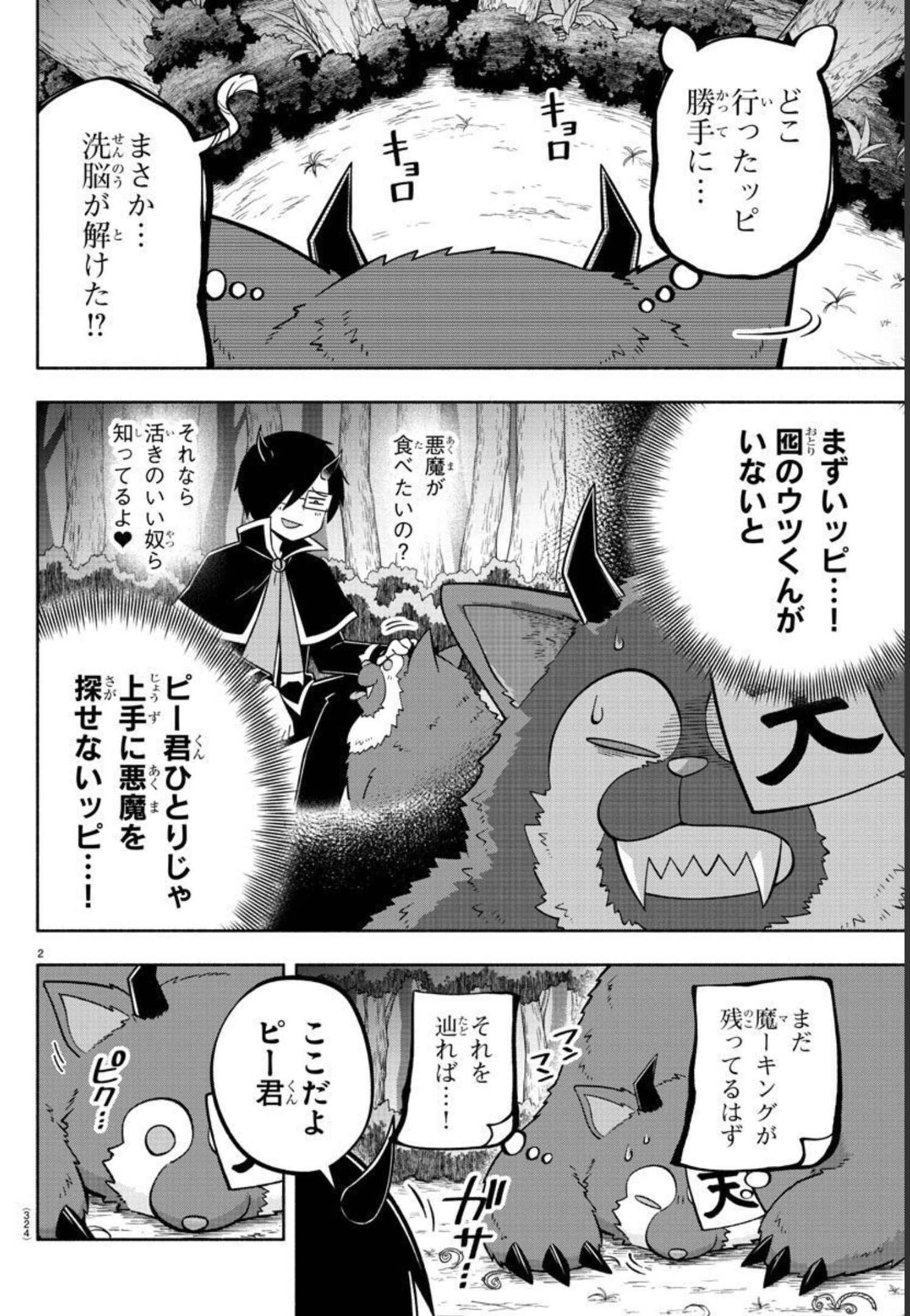 魔界の主役は我々だ！ 第120話 - Page 2