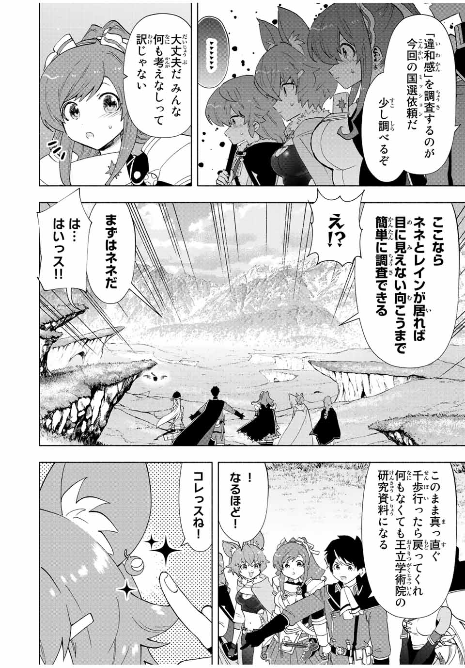 Aランクパーティを離脱した俺は、元教え子たちと迷宮深部を目指す 第51話 - Page 5