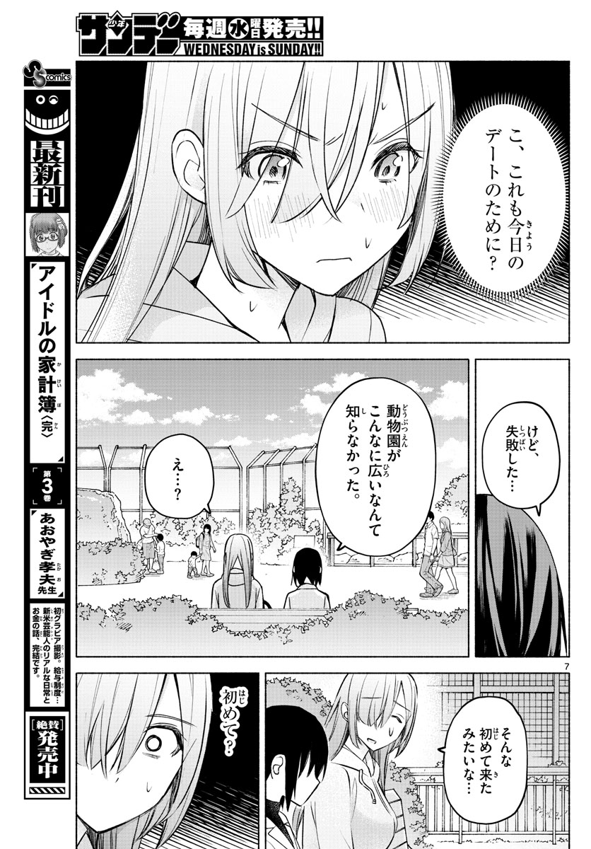 君と悪いことがしたい 第7話 - Page 7