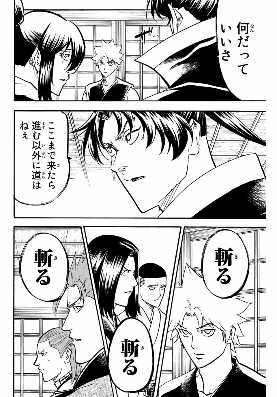 我間乱 ―修羅― 第231話 - Page 6