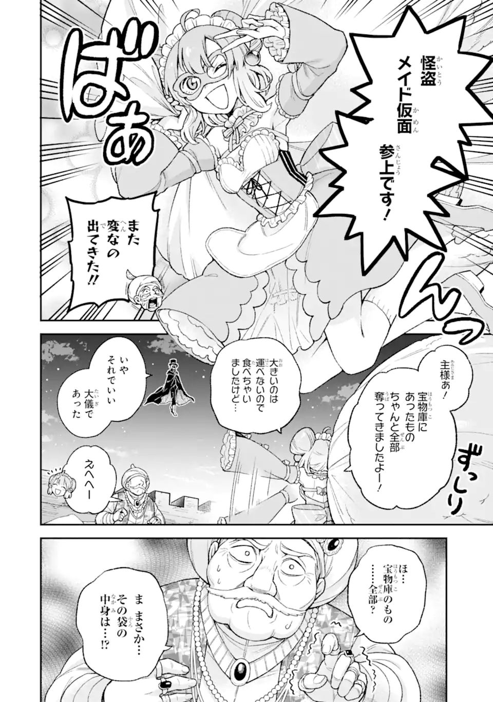 ラスボス、やめてみた ～主人公に倒され 第7.1話 - Page 15