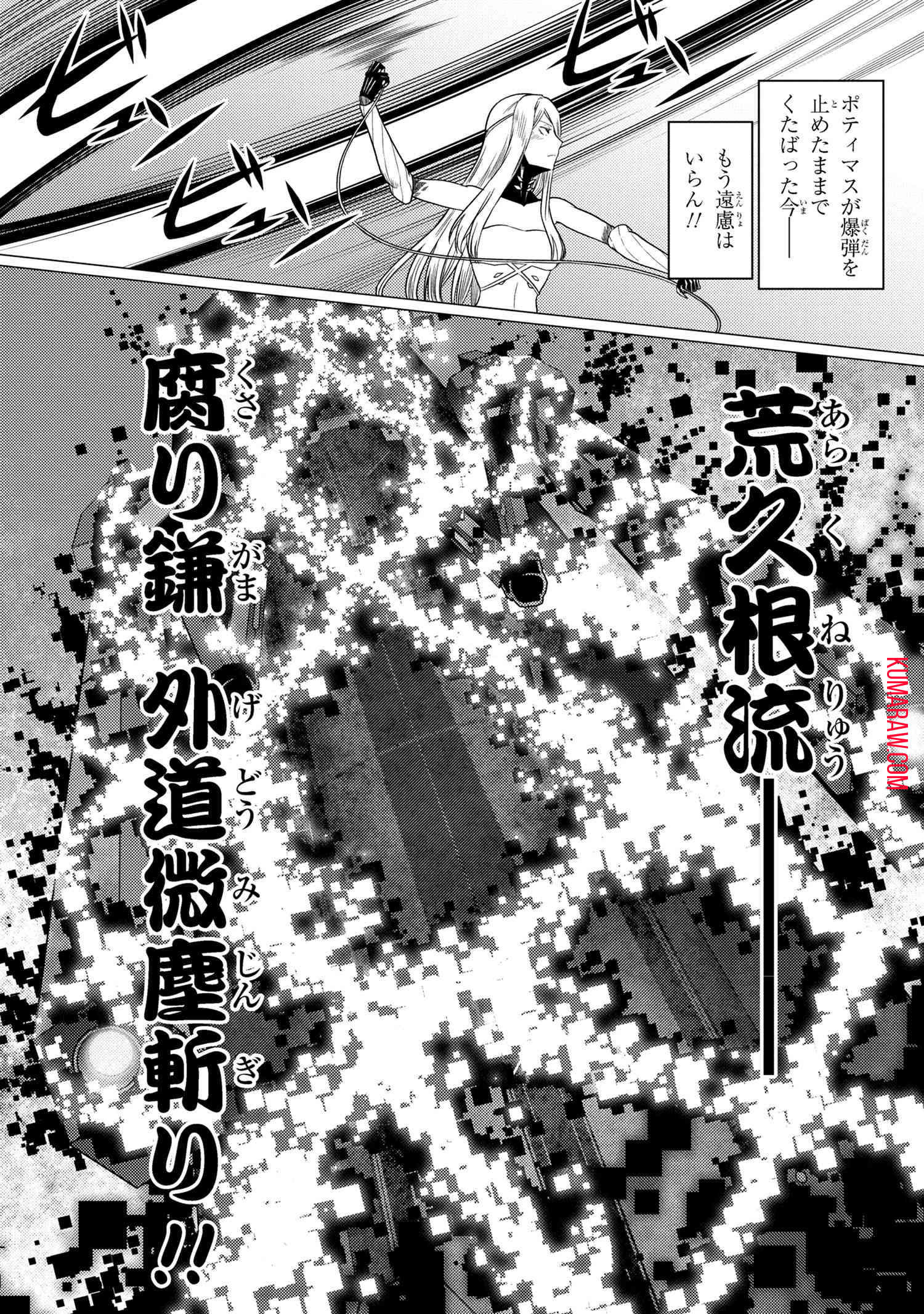 蜘蛛ですが、なにか？ 第66.1話 - Page 11