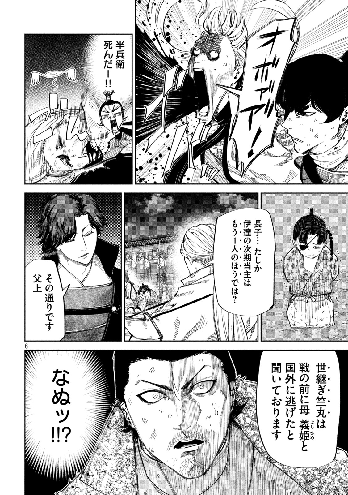 何度、時をくりかえしても本能寺が燃えるんじゃが!? 第59話 - Page 6