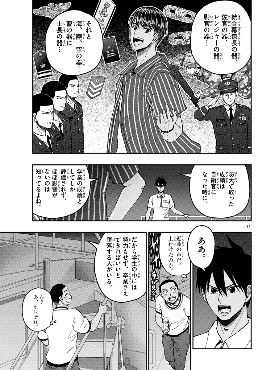 あおざくら防衛大学校物語 第227話 - Page 11