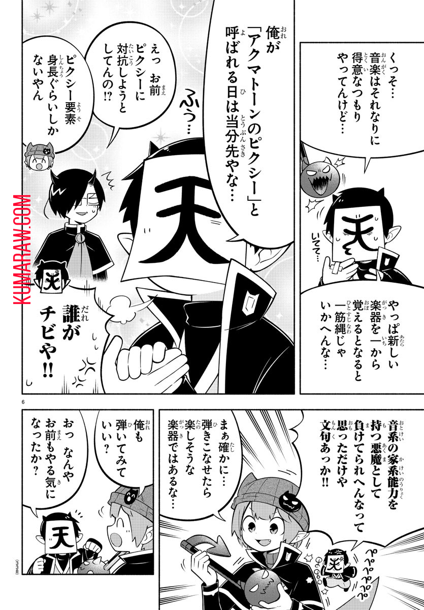 魔界の主役は我々だ！ 第189話 - Page 6