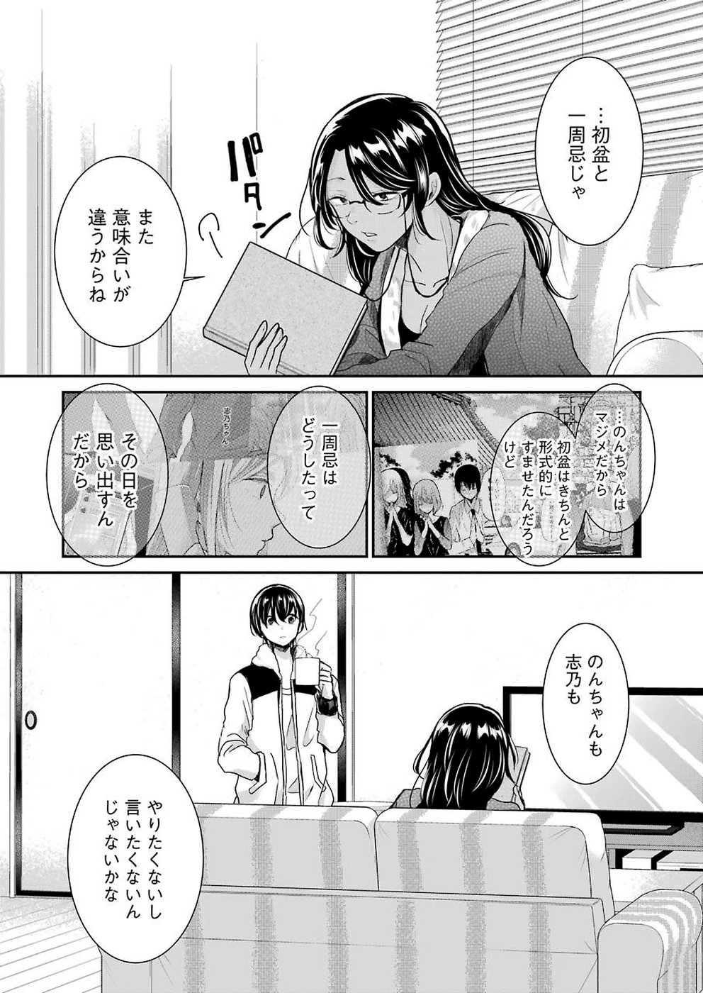 兄の嫁と暮らしています。 第68話 - Page 5