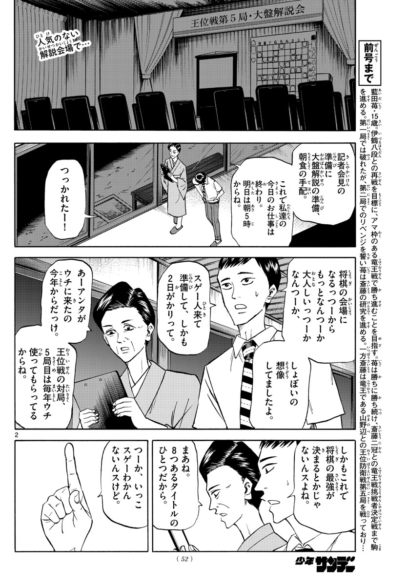 龍と苺 第130話 - Page 2