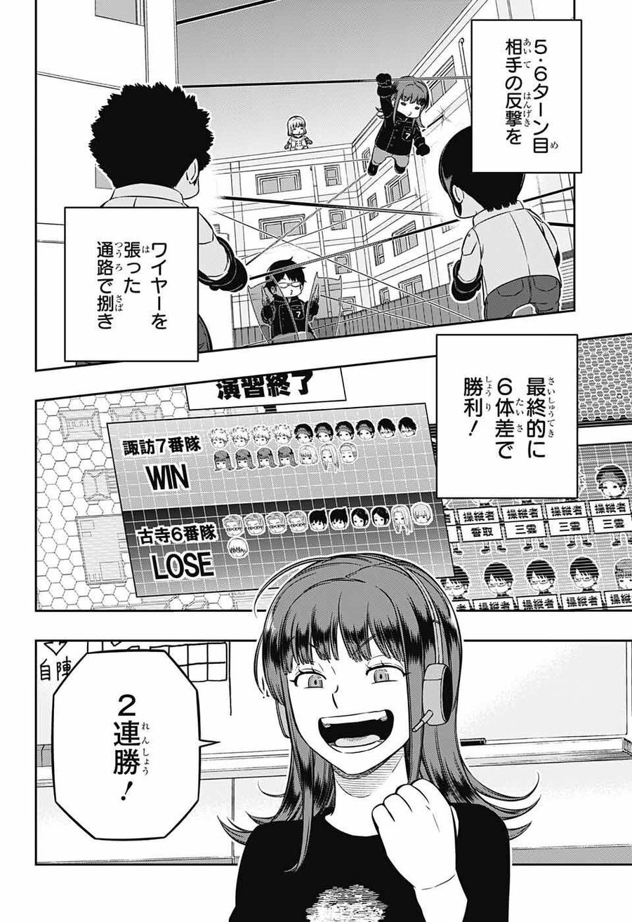 ワートリ 第231話 - Page 10