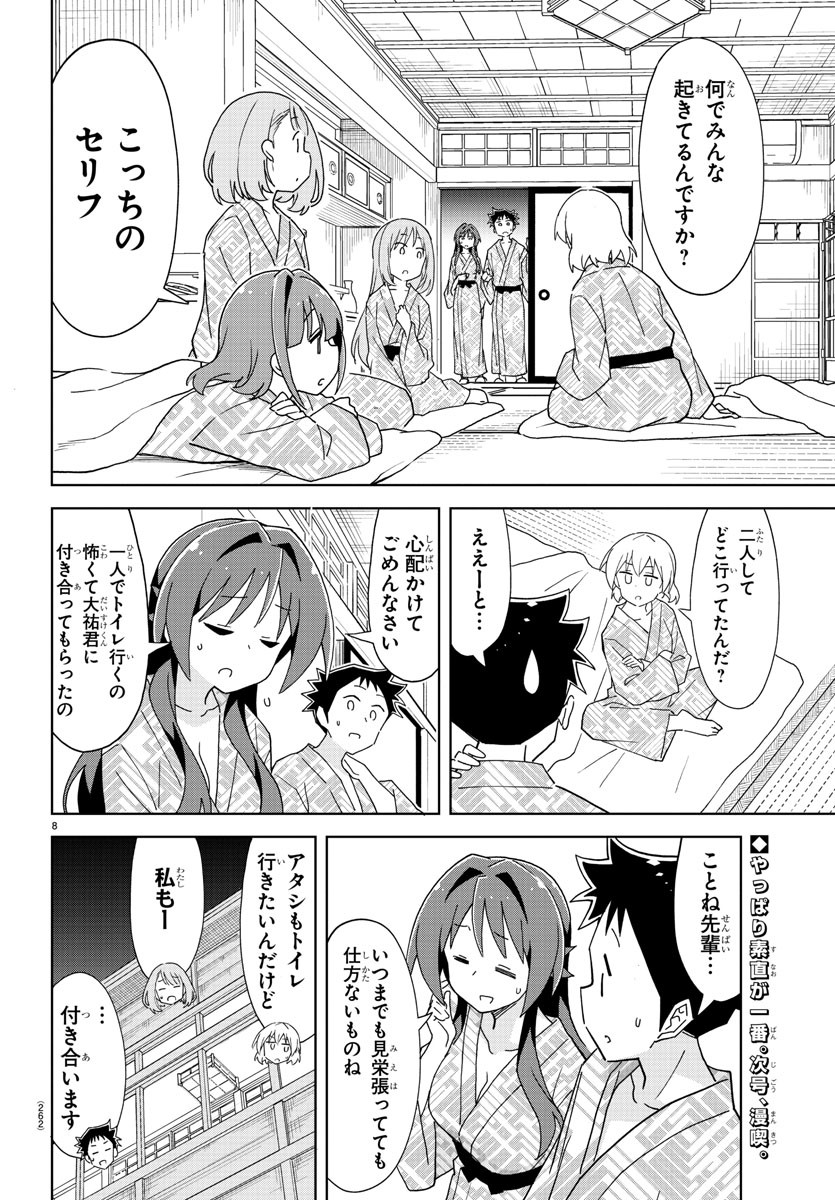 あつまれ！ふしぎ研究部 第190話 - Page 8