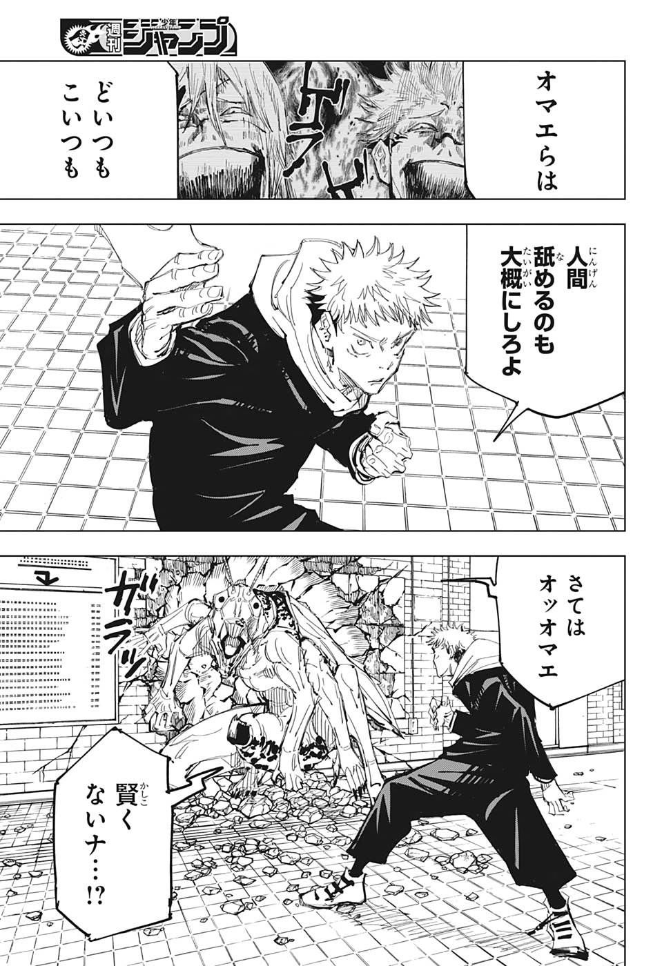 呪術廻戦 第86話 - Page 17