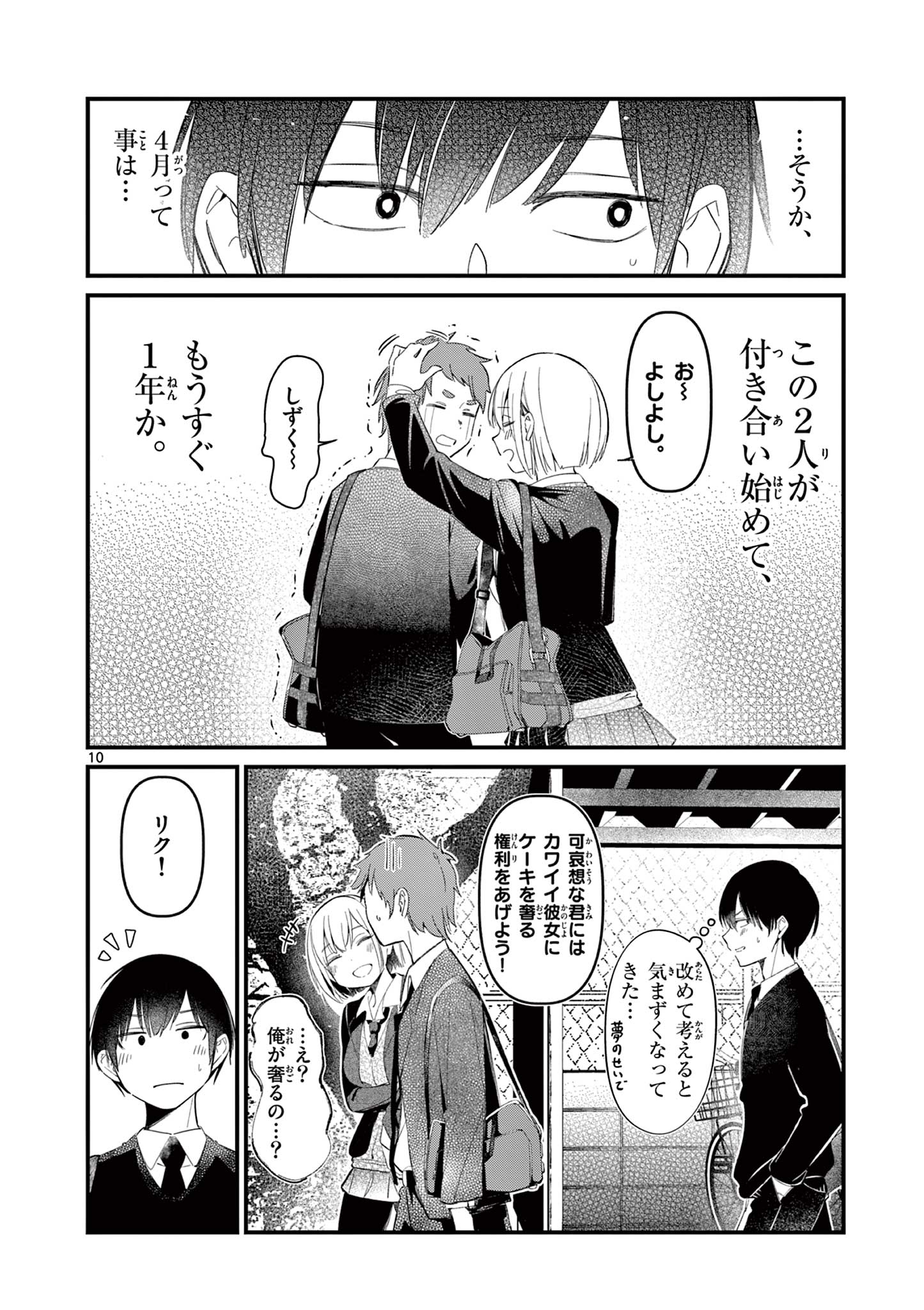 アイツノカノジョ 第1話 - Page 10