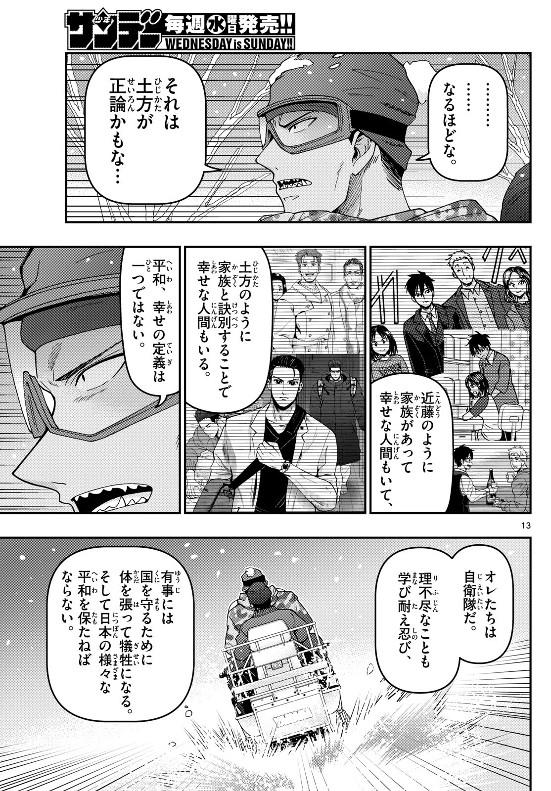 あおざくら防衛大学校物語 第319話 - Page 13