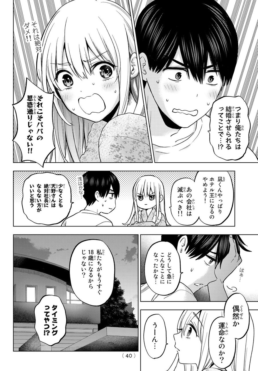 カッコウの許嫁 第166話 - Page 6