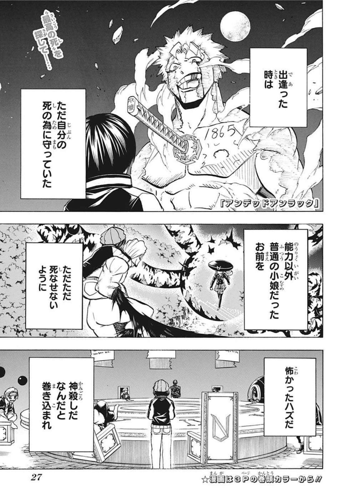 アンデッド＋アンラック 第94話 - Page 4