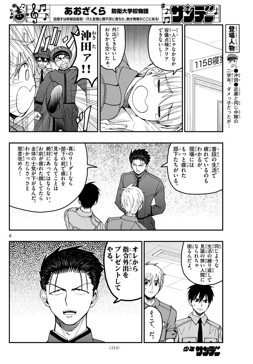 あおざくら防衛大学校物語 第206話 - Page 6