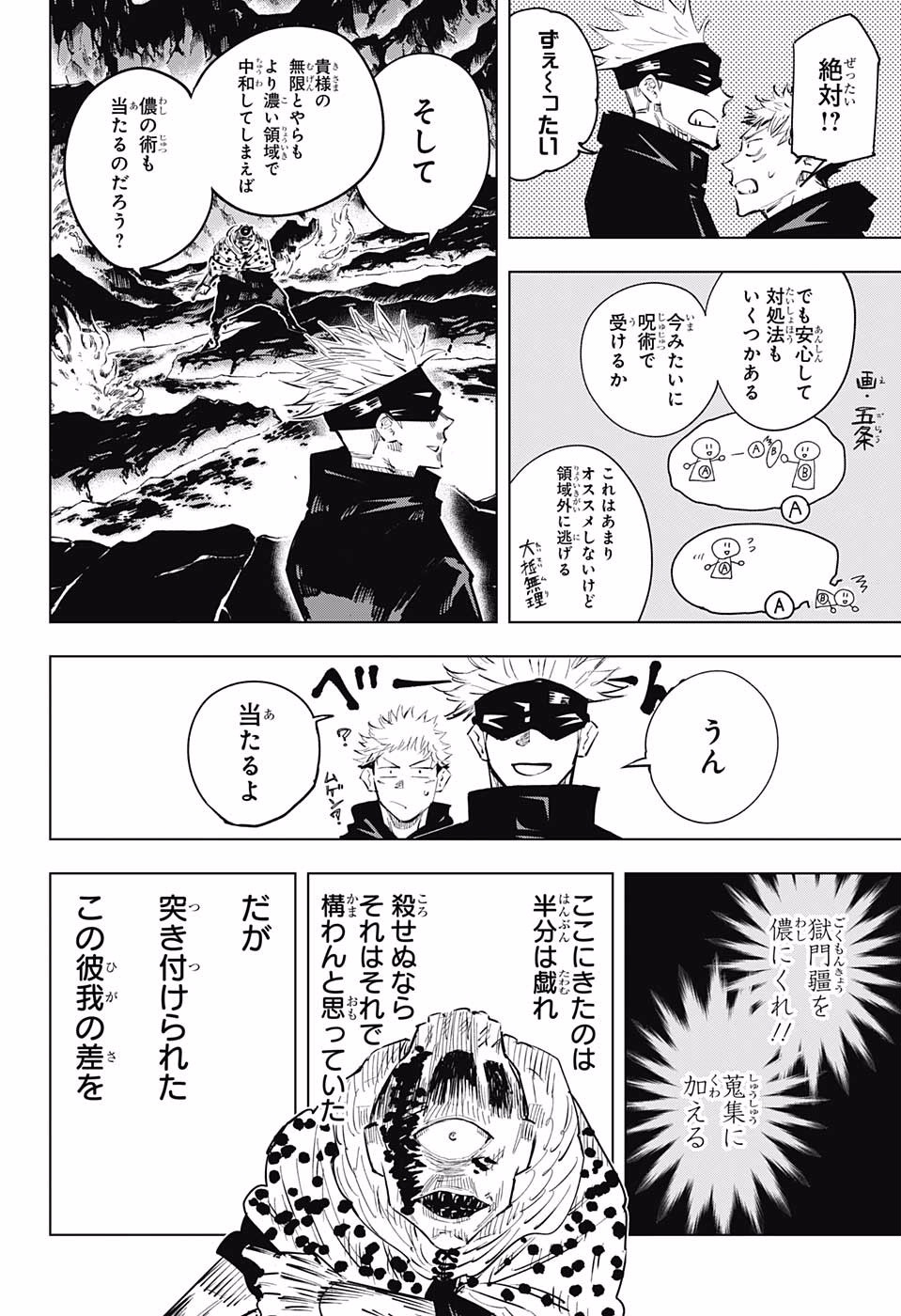 呪術廻戦 第15話 - Page 13