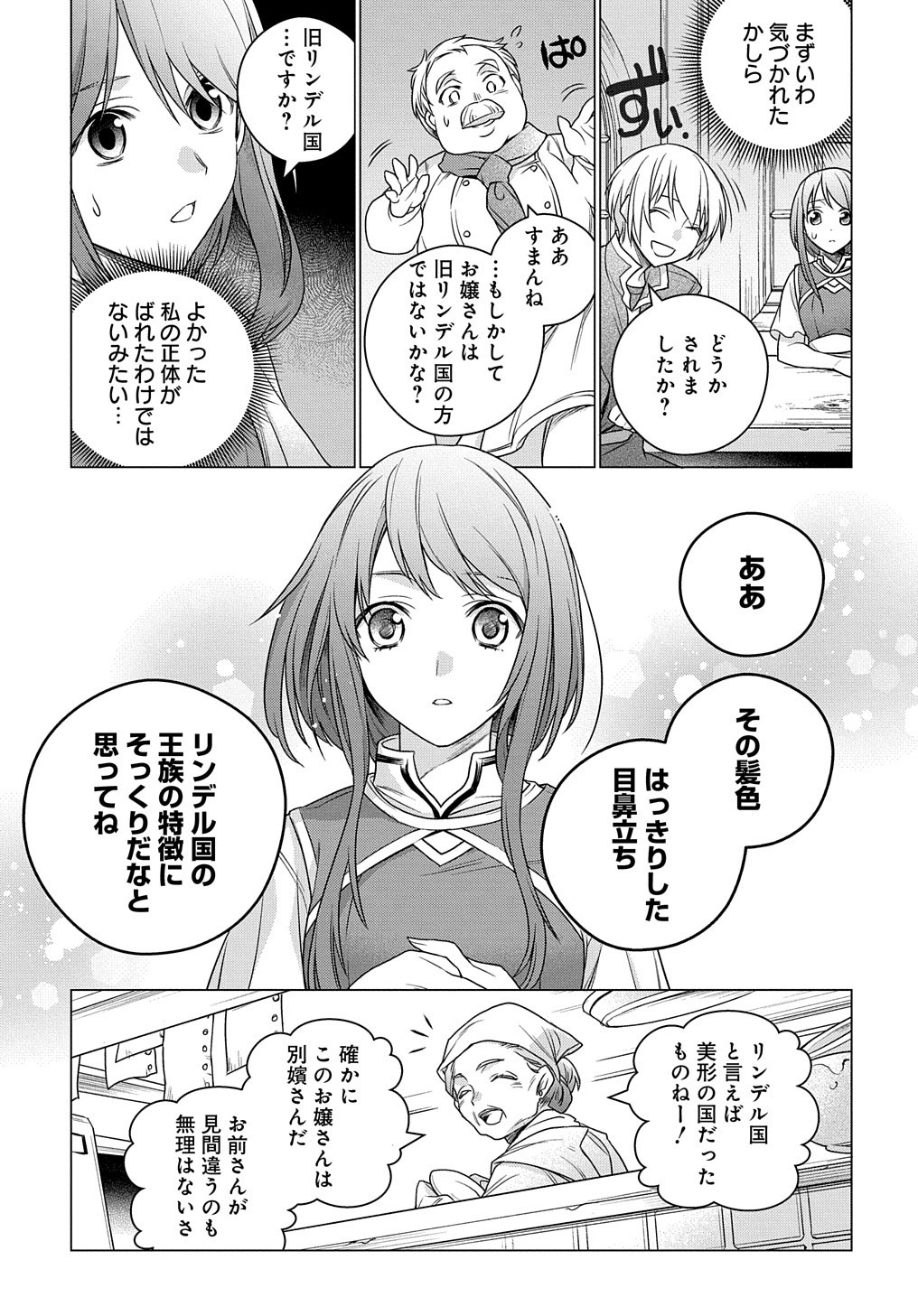 元、落ちこぼれ公爵令嬢です。 THE COMIC 第2話 - Page 27