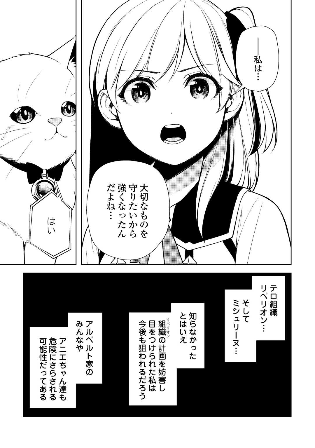 前世で辛い思いをしたので、神様が謝罪に来ました 第21話 - Page 16