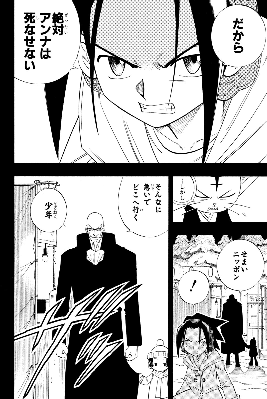シャーマンキングザスーパースター 第173話 - Page 18