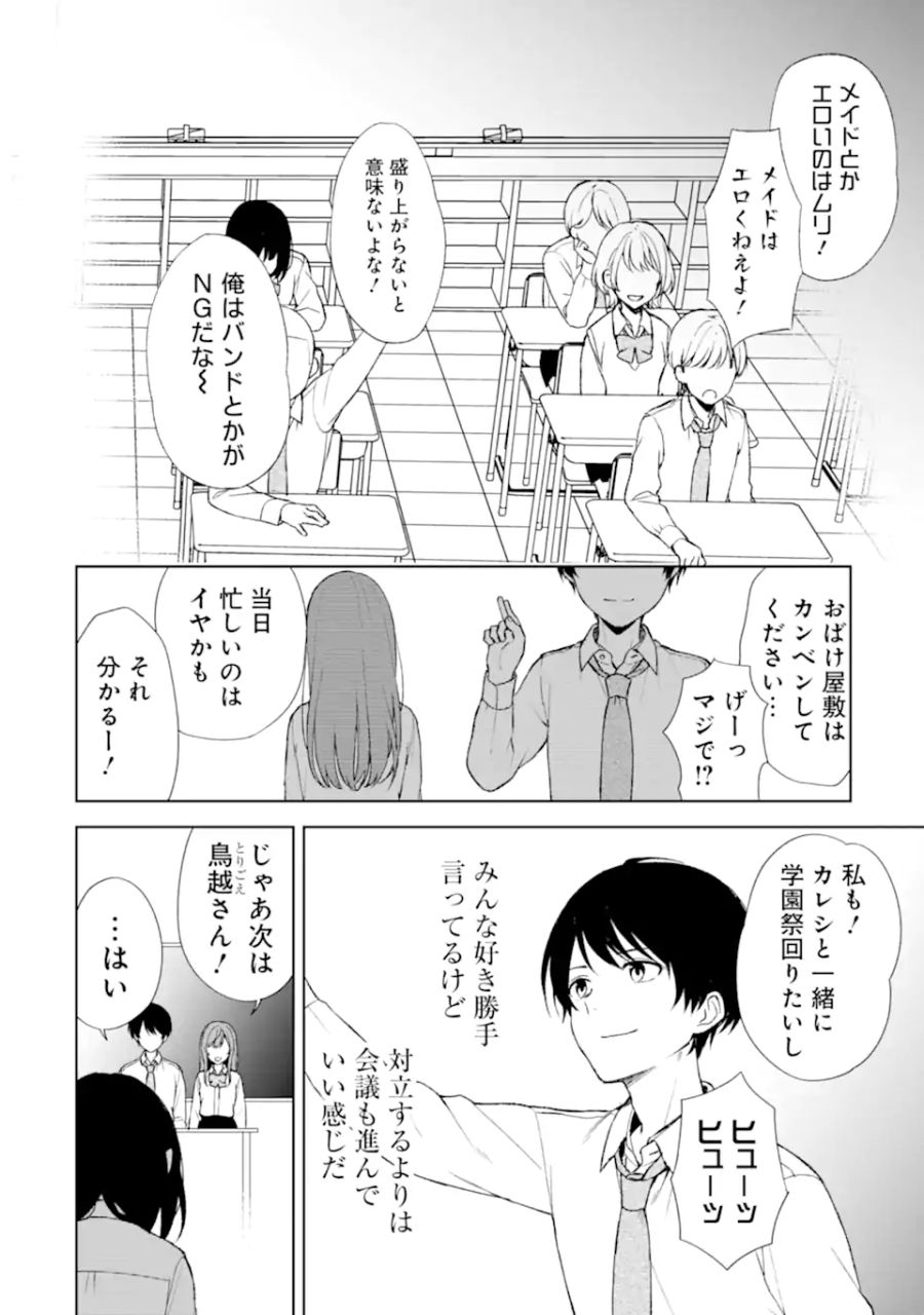 痴漢されそうになっているS級美少女を助けたら隣の席の幼馴染だった 第46話 - Page 12