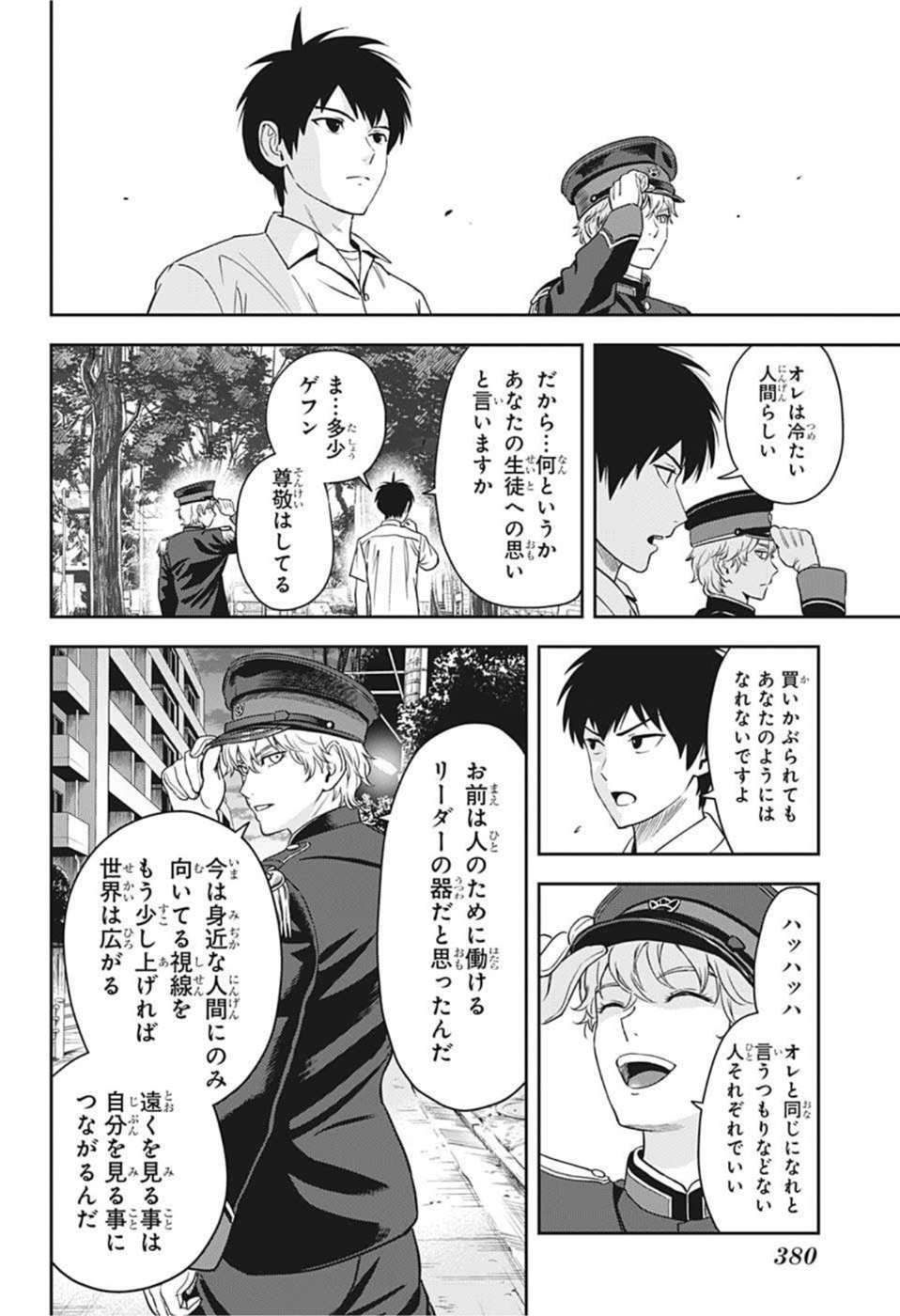 ウィッチ ウォッチ 第56話 - Page 18