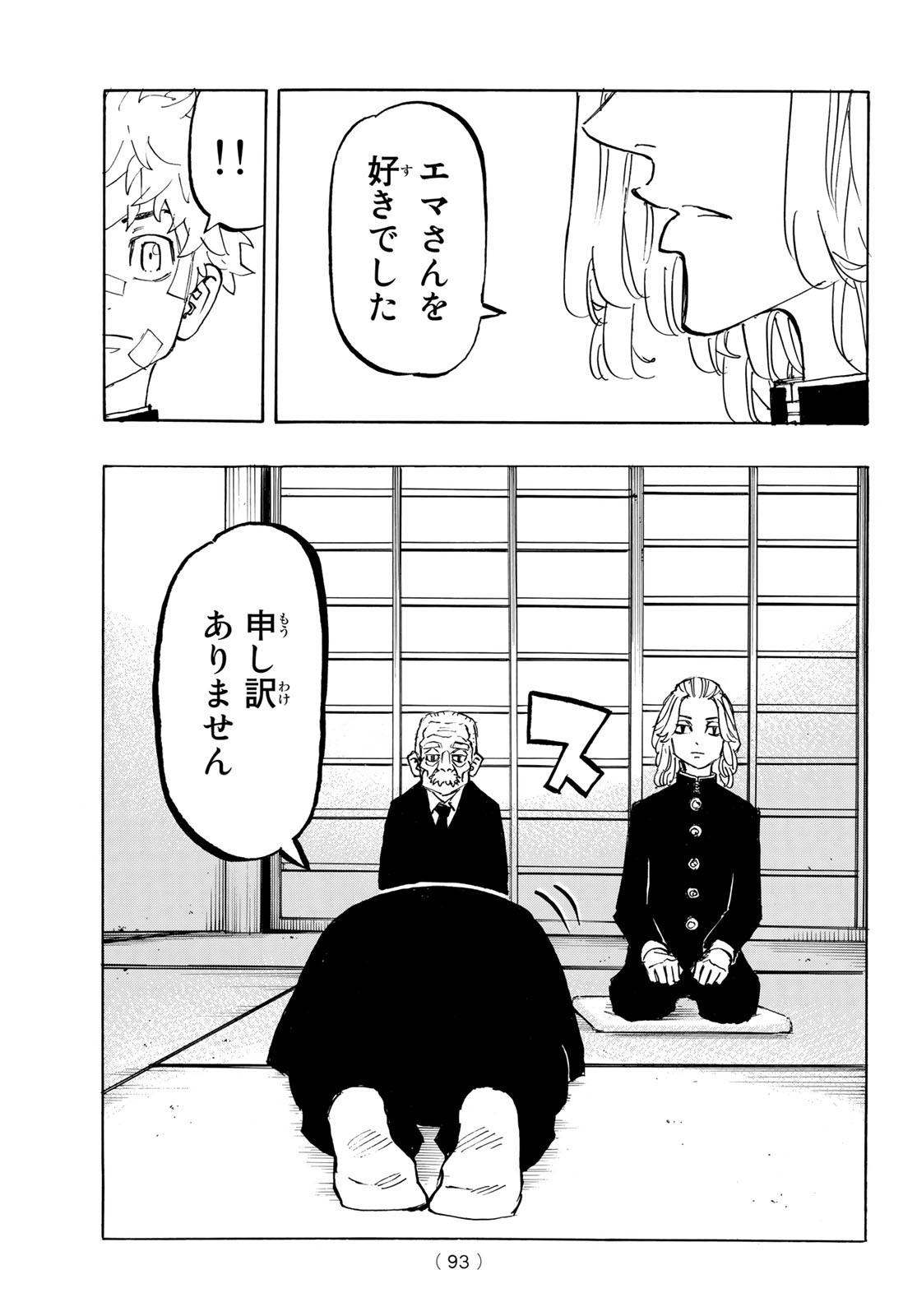 東京卍リベンジャーズ 第186話 - Page 5