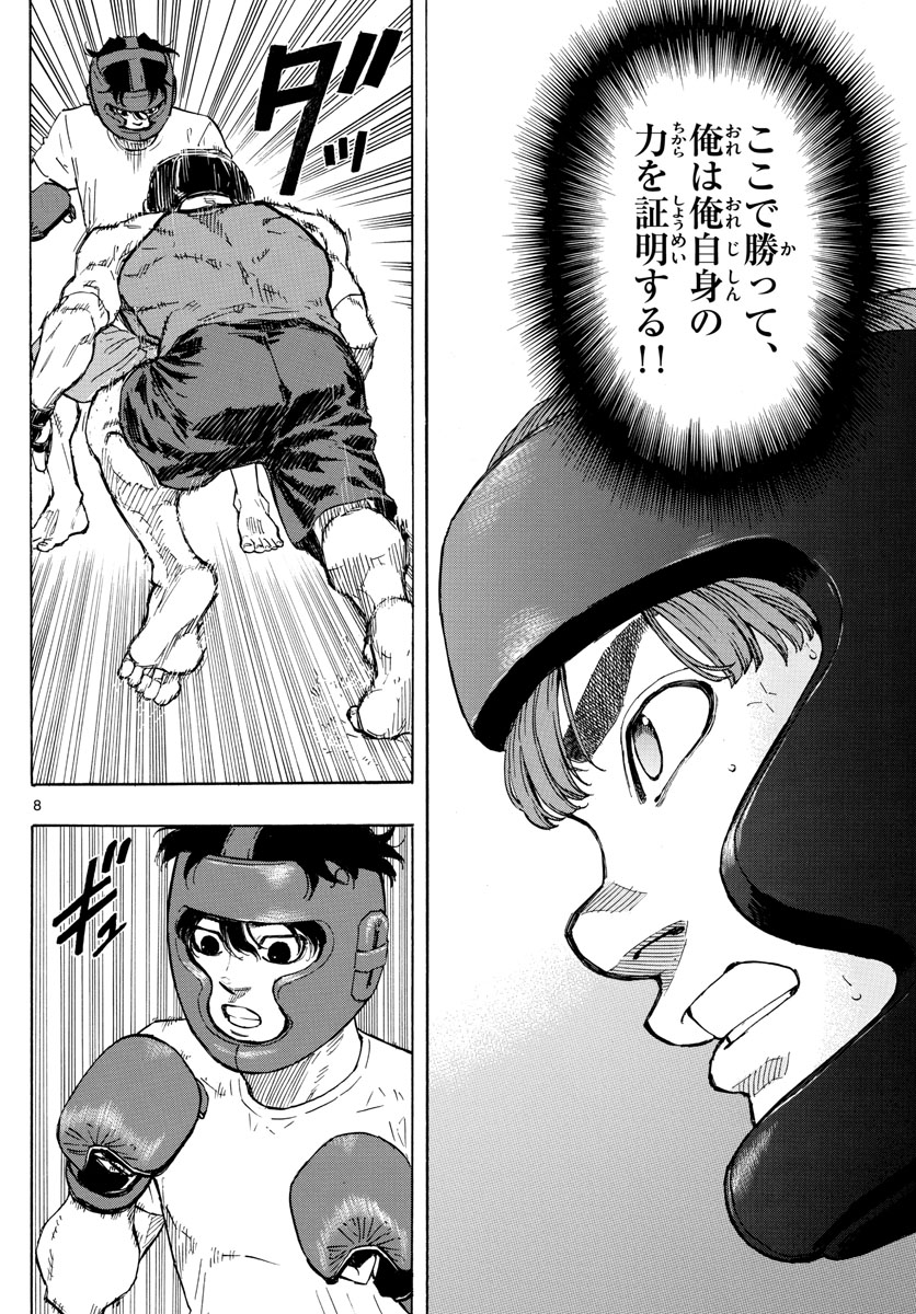 レッドブルー 第10話 - Page 8