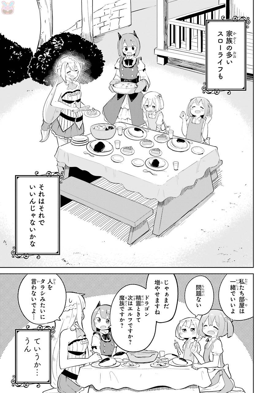 スライム倒して300年、知らないうちにレベルMAXになってました 第6話 - Page 21