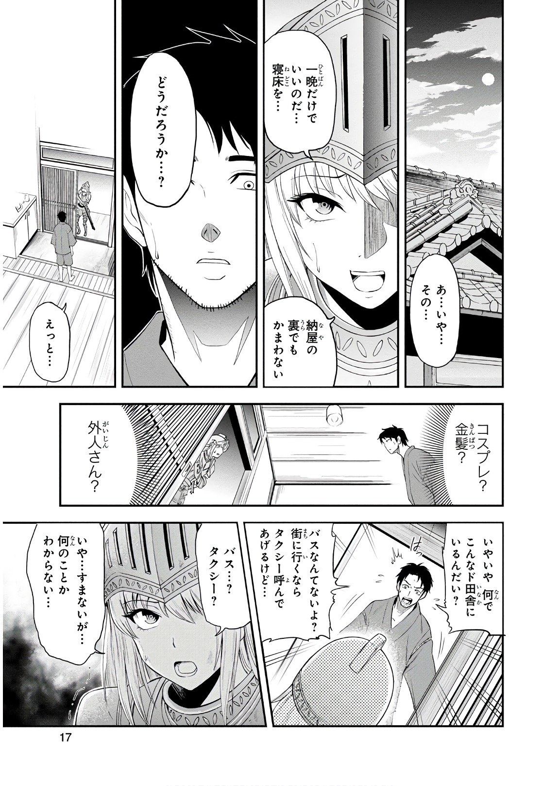 俺んちに来た女騎士と 田舎暮らしすることになった件 第1話 - Page 15